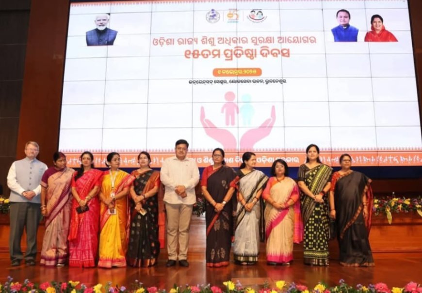 ରାଜ୍ୟ ଶିଶୁ ଅଧିକାର ସୁରକ୍ଷା ଆୟୋଗ ର ୧୫ ତମ ପ୍ରତିଷ୍ଠା ଦିବସ...