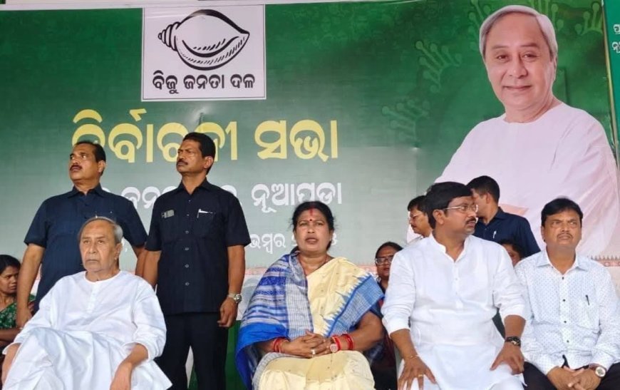 ବିଜେଡି ର ସୁପ୍ରିମୋ ନବୀନ ନିର୍ବାଚନୀ ସଭାରେ...