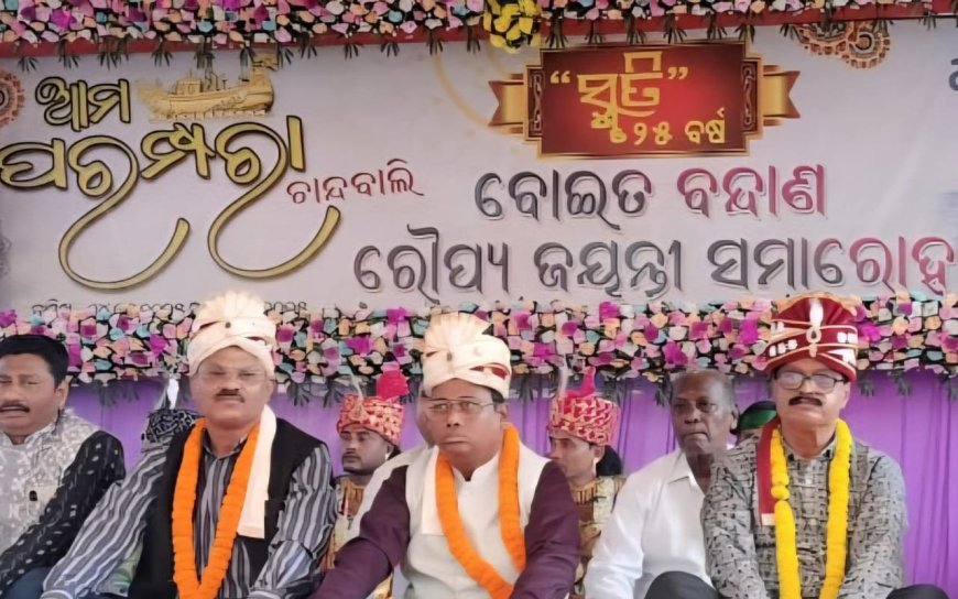 "ଆମ ପରମ୍ପରା" ଅନୁଷ୍ଠାନ ପକ୍ଷରୁ ଦୀର୍ଘ ୨୫ ବର୍ଷ ହେଲା ବୋଇତ ବନ୍ଦାଣ ଉତ୍ସବ ଚାନ୍ଦବାଲି ଠାରେ ପାଳିତ ହୋଇ ଆସୁଛି |