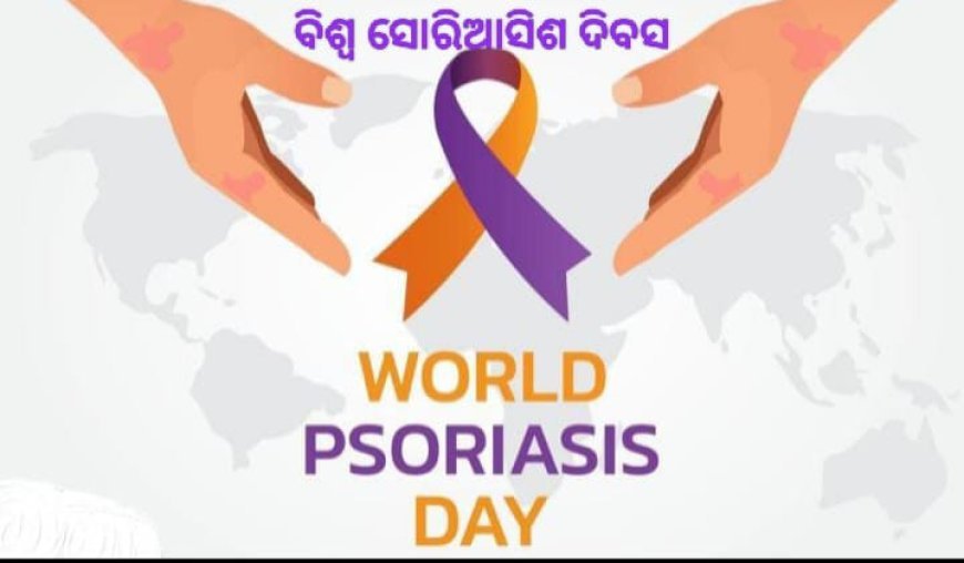 ବିଶ୍ୱ ସୋରିଆଶିଷ ଦିବସ