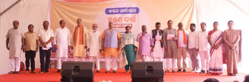 ନୂଆପଡାର ବିଜେପି କାର୍ଯ୍ୟାଳୟରେ ରାଷ୍ଟ୍ରୀୟ ଗୀତ "ବନ୍ଦେ ମାତରଂ"