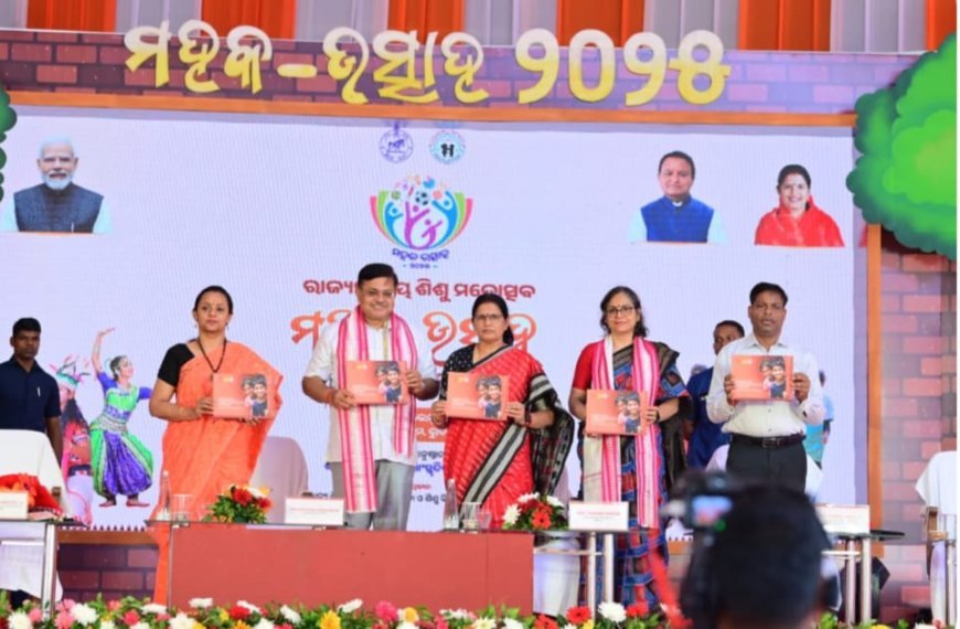 କଳିଙ୍ଗ ଷ୍ଟାଡିୟମରେ ରାଜ୍ୟସ୍ତରୀୟ ଶିଶୁ ମହୋତ୍ସବ "ମହାକ"...