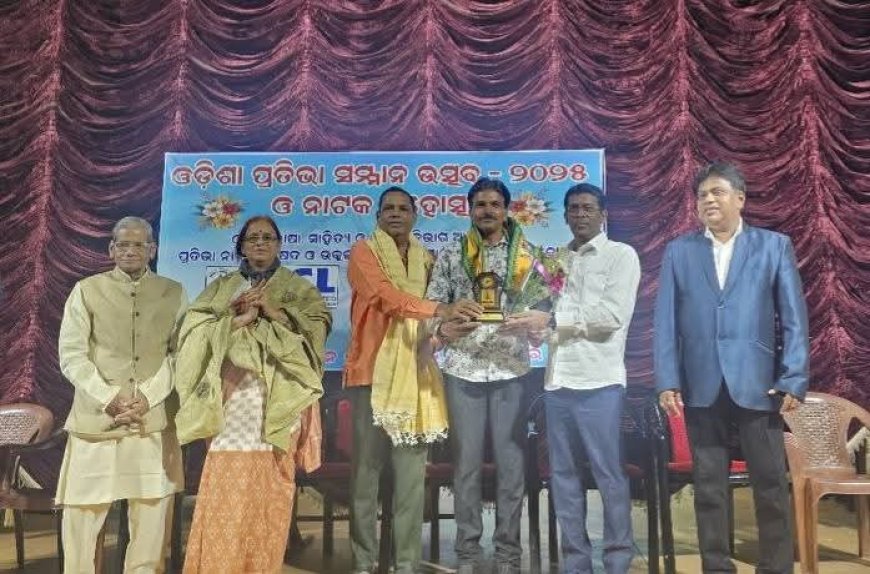 ନାଟକ ମହୋତ୍ସବ ଓ ଓଡିଶା ପ୍ରତିଭା ସଂମାନ...