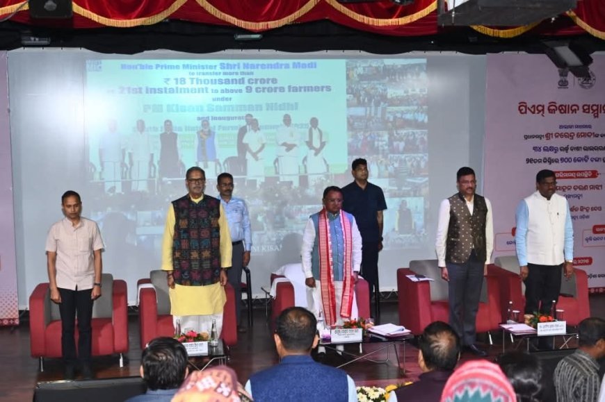 ଉପ ମୁଖ୍ୟମନ୍ତ୍ରୀ କନକ ବର୍ଦ୍ଧନ ସିଂହଦେଓ PM କିଷାନ ଯୋଜନାର ୨୧ କିସ୍ତି...