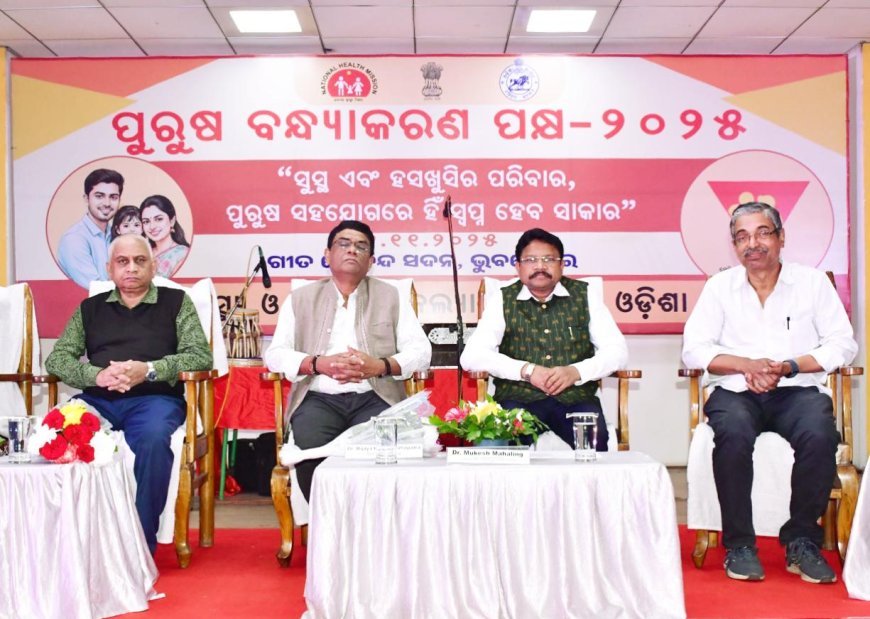 ପୁରୁଷ ବନ୍ଧ୍ୟାକରଣ ପକ୍ଷ-୨୦୨୫ ପାଳନ...