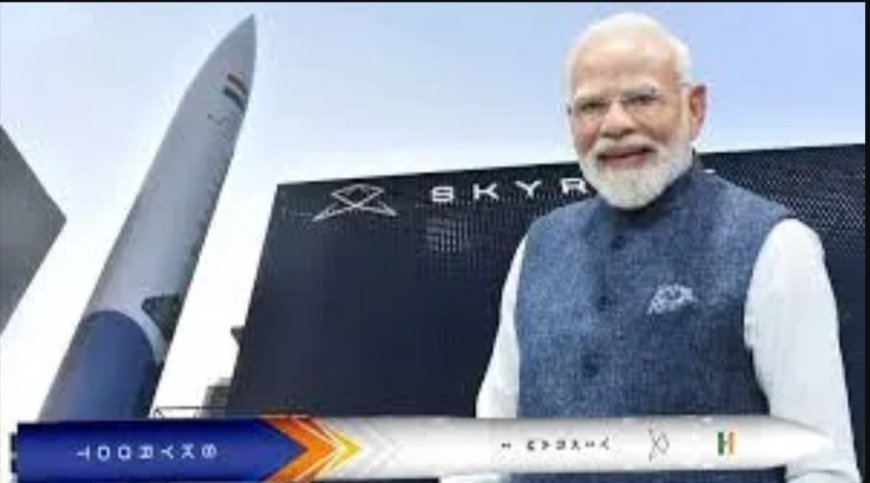 ଦେଶର ପ୍ରଥମ ରକେଟକୁ ଉ ନ୍ମୋଚନ କଲେ ପ୍ରଧାନମନ୍ତ୍ରୀ..