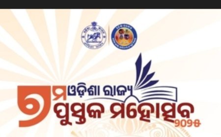 ଆସନ୍ତା ଡିସେମ୍ବର ୬ ତାରିଖରୁ ଆରମ୍ଭ ହେବ ସପ୍ତମ ଓଡ଼ିଶା ରାଜ୍ୟ ପୁସ୍ତକ ମହୋତ୍ସବ...
