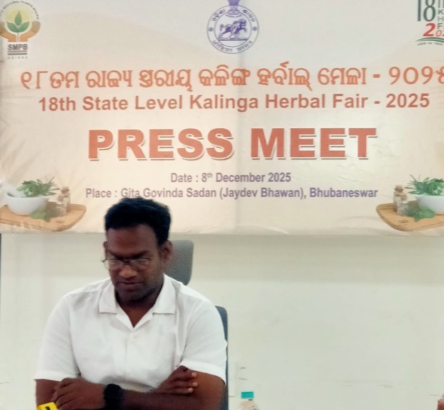 ରାଜ୍ୟ ସ୍ତରୀୟ କଳିଙ୍ଗ ହର୍ବାଲ ମେଳା ଆୟୋଜନ ସମ୍ପର୍କରେ ବିଭାଗୀୟ ଅଧିକାରୀଙ୍କ ସାମ୍ବାଦିକ ସମିଳନୀ ସହିତ ହେବାକୁ ଥିବା କାର୍ଯ୍ୟକ୍ରମର ବିସ୍ତୃତ ବିବରଣୀ...