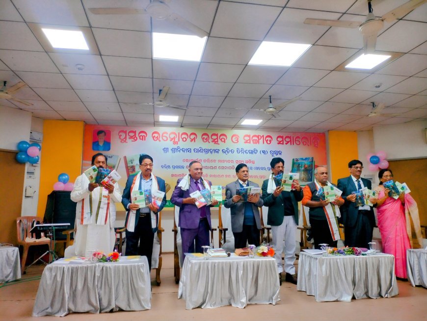 ଶ୍ରୀନିବାସ ପାଣିଗ୍ରାହୀଙ୍କ ରଚିତ ତିନିଗୋଟି ପୁସ୍ତକ ଉନ୍ମୋଚିତ...