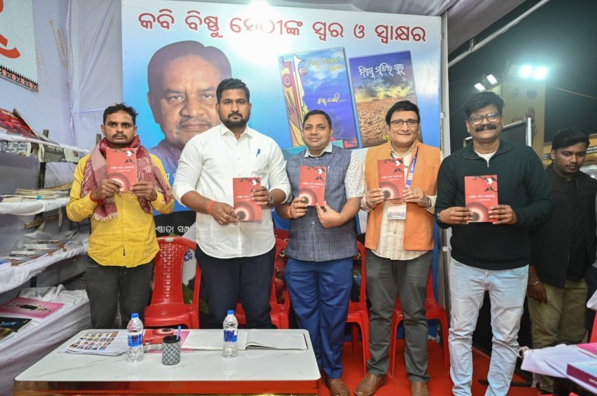 ୭ମ ରାଜ୍ୟ ପୁସ୍ତକ ମହୋତ୍ସବ...