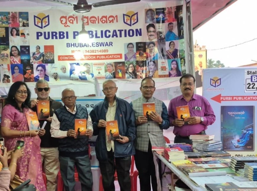 ସୁନନ୍ଦା ମିଶ୍ରଙ୍କ ଗଳ୍ପ ସଂକଳନ ସ୍ମୃତିର ସ୍ପନ୍ଦନ ଲୋକାର୍ପିତ...