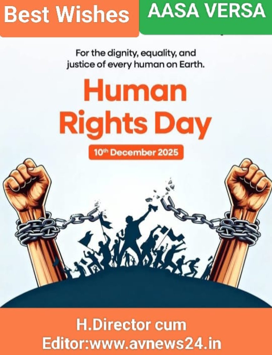 ମାନବିକ ଅଧିକାର ଦିବସ ପାଳନ ରେ କଣ ରହିଛି ଆମମାନଙ୍କ ପାଇଁ...