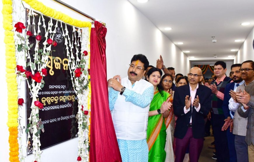 ଖାରବେଳ ଭବନଠାରେ 'ସୃଜନ'ର ଶୁଭାରମ୍ଭ କଲେ ମନ୍ତ୍ର ମନ୍ତ୍ରୀ ଡକ୍ଟର କୃଷ୍ଣ ଚନ୍ଦ୍ର ମହାପାତ୍ର