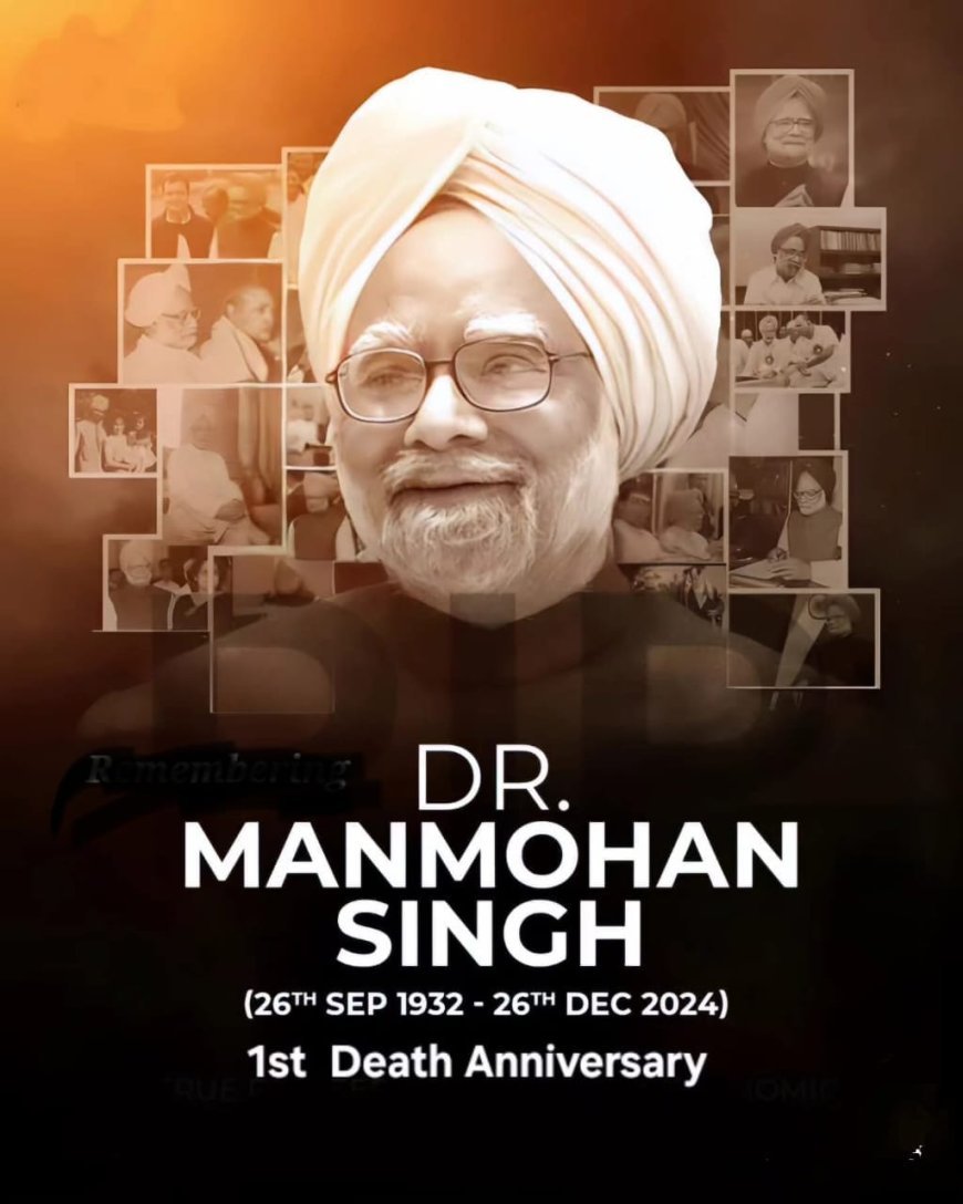ଭାରତର ପୂର୍ବତନ ପ୍ରଧାନମନ୍ତ୍ରୀ ଡକ୍ଟର ମନମୋହନ ସିଂହଙ୍କ ପ୍ରଥମ ମୃତ୍ୟୁ ବାର୍ଷିକୀରେ...