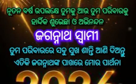 ଅବସର/ ଯୋଗଦାନ ଦିବସର ଗାଥା... ୨୦୨୫ / ୨୦୨୬