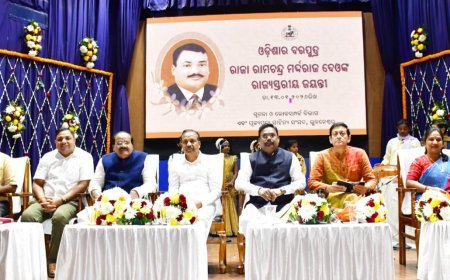 ରାଜା ରାମଚନ୍ଦ୍ର ମର୍ଦ୍ଦରାଜ ଦେଓଙ୍କ ରାଜ୍ୟସ୍ତରୀୟ ଜୟନ୍ତୀ...