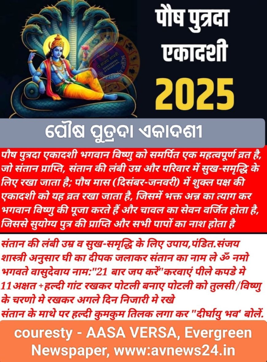 ପୁତ୍ରଦା ଏକାଦଶୀରେ ମହାଦୀପ ଆଳତିର ବିଧି