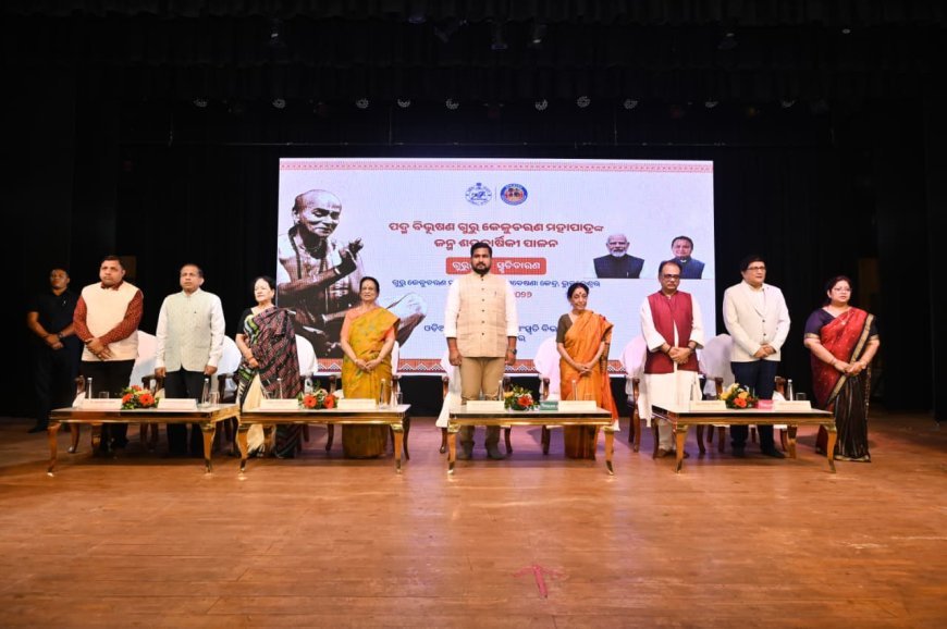 ଓଡ଼ିଶୀ ନୃତ୍ୟ ଗୁରୁ ପଦ୍ମ ବିଭୂଷଣ କେଳୁଚରଣ ମହାପାତ୍ରଙ୍କ ଜନ୍ମ ଶତବାର୍ଷିକୀ...