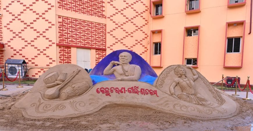 କେଳୁଚରଣ କୀର୍ତ୍ତି ଶତକମ୍ : ଗୁରୁଜୀଙ୍କ ସ୍ମୃତିରେ ରବୀନ୍ଦ୍ର ମଣ୍ଡପରେ "ଓଡ଼ିଶୀ ସନ୍ଧ୍ୟା"