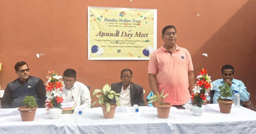 ବନ୍ଧୁ ୱେଲଫେୟାର ଟ୍ରଷ୍ଟର ବାର୍ଷିକ ଉତ୍ସବ ଅନୁଷ୍ଠିତ