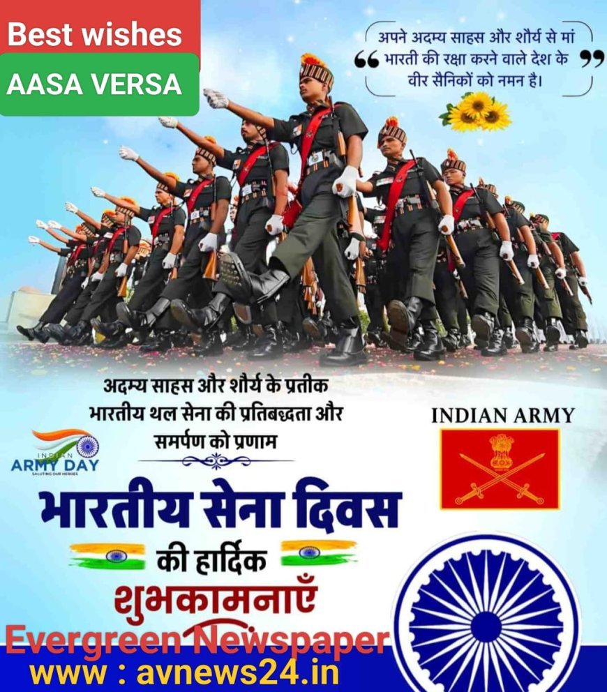 ସ୍ଥଳ ସେନା ଦିବସ ପାଳନର ତାତ୍ପର୍ଯ୍ୟାତା...