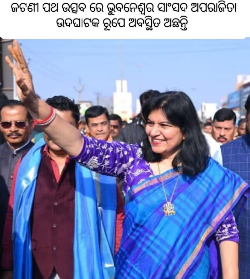 ଜଟଣୀର ୨ୟ ପଥ ଉତ୍ସବ...