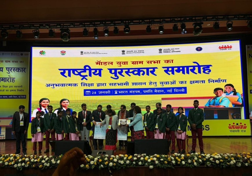 ଜାତୀୟସ୍ତରୀୟ ମଡେଲ ଯୁବ ଗ୍ରାମ ସଭା ପ୍ରତିଯୋଗିତାରେ ଓଡ଼ିଶାର ଏକଲବ୍ୟ ଆଦର୍ଶ ଆବାସିକ ବିଦ୍ୟାଳୟର ସଫଳତା...