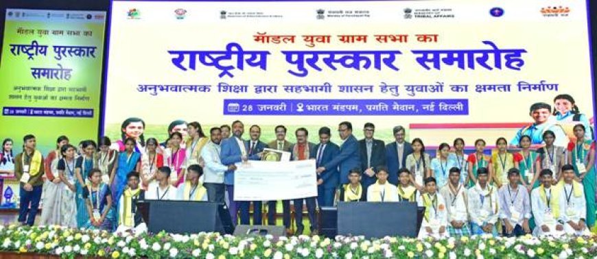 ନୂଆଦିଲ୍ଲୀରେ ଜାତୀୟ ମଡେଲ ଯୁବ ଗ୍ରାମସଭା ପୁରସ୍କାର ପ୍ରଦାନ କଲେ କେନ୍ଦ୍ର ମନ୍ତ୍ରୀ ପ୍ରଫେସର ଏସ୍.ପି. ସିଂହ ବାଘେଲ