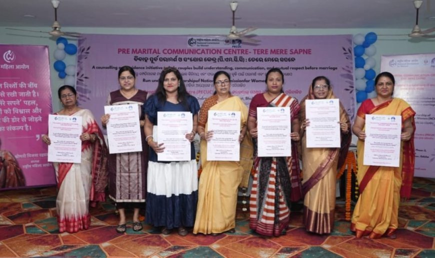 "ପିକକ୍" ଦ୍ଵାରା ଜାତୀୟ ମହିଳା ଆୟୋଗଙ୍କ ମାର୍ଗଦର୍ଶନରେ ଭୁବନେଶ୍ୱରରେ ପ୍ରାକ୍-ବିବାହ ସଂଯୋଗ କେନ୍ଦ୍ରର ଉଦଘାଟନ...