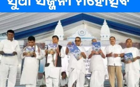 ଭୁବନେଶ୍ଵର ବାଲିଯାତ୍ରା ପଡ଼ିଆ(ବରମୁଣ୍ଡ)ରେ ରବିବାର ସୁଧା ସର୍ଜନା ମହାମହୋତ୍ସବ ମହାସମାରୋହରେ ପାଳିତ ହୋଇଯାଇଛି।