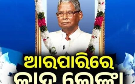 ଇହଲୀଳାରେ ପୂର୍ବତନ କେନ୍ଦ୍ରମନ୍ତ୍ରୀ କାହ୍ନୁଚରଣ ଲେଙ୍କା...