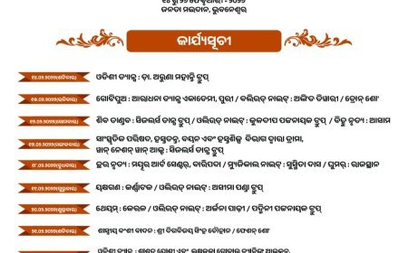 ଆଜି ଠାରୁ ଆରମ୍ଭ ହେଉଛି ୨୦ ତମ "ଭବ୍ୟ ତୋଷାଳୀ ସ୍ବଦେଶୀ ମେଳା" | ଏହା ଆସନ୍ତା ୨୬ ତାରିଖ ପର୍ଯ୍ୟନ୍ତ ଚାଲିବ ବୋଲି ବିଭାଗୀୟ ମନ୍ତ୍ରୀ ସୂଚନା ଦେଇଛନ୍ତି...