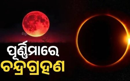 ଚଳିତ ବର୍ଷ ପୂର୍ଣ୍ଣମୀରେ  ଚନ୍ଦ୍ରଗ୍ରହଣ ଯୋଗୁଁ ଶ୍ରୀମନ୍ଦିରରେ ପ୍ରସ୍ତୁତି...