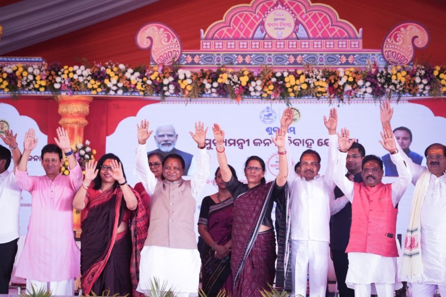 ମା ତାରା ତାରିଣୀଙ୍କ ପବିତ୍ର ପୀଠରୁ ‘ମୁଖ୍ୟମନ୍ତ୍ରୀ କନ୍ୟା ବିବାହ ଯୋଜନା’ର ଶୁଭାରମ୍ଭ...