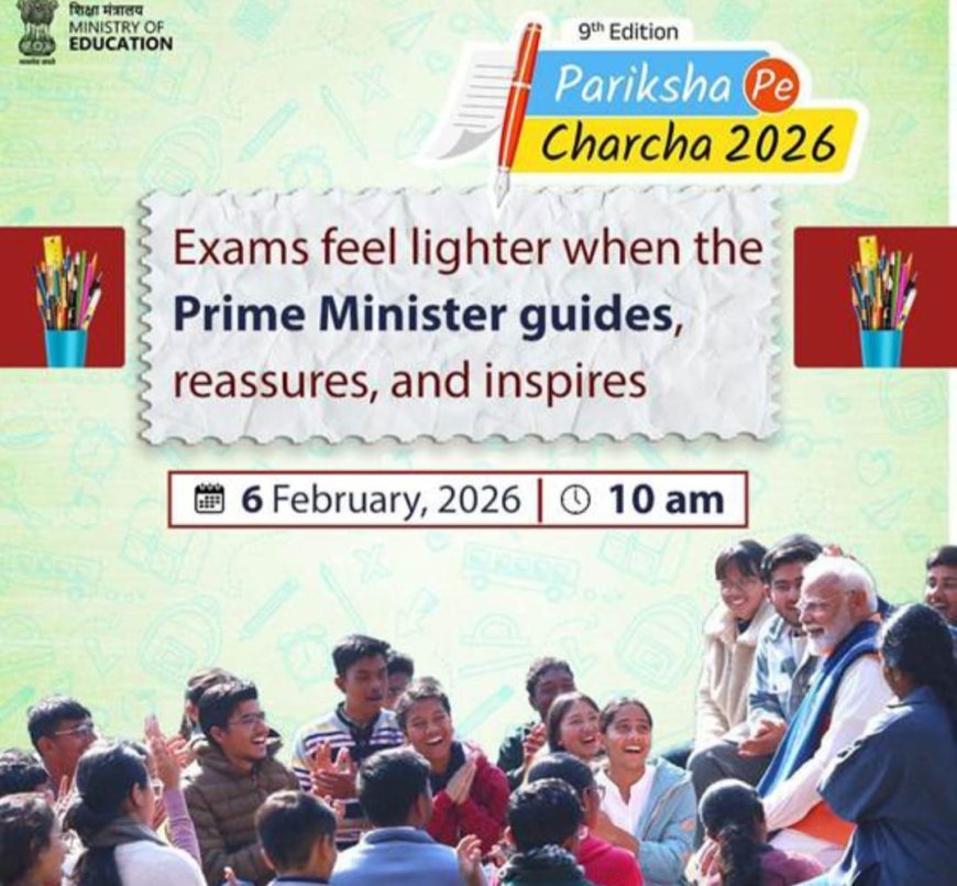 ୬ ଫେବୃଆରୀରେ ଅନୁଷ୍ଠିତ ହେବ ପରୀକ୍ଷା ପେ ଚର୍ଚ୍ଚାର ୯ମ ସଂସ୍କରଣ