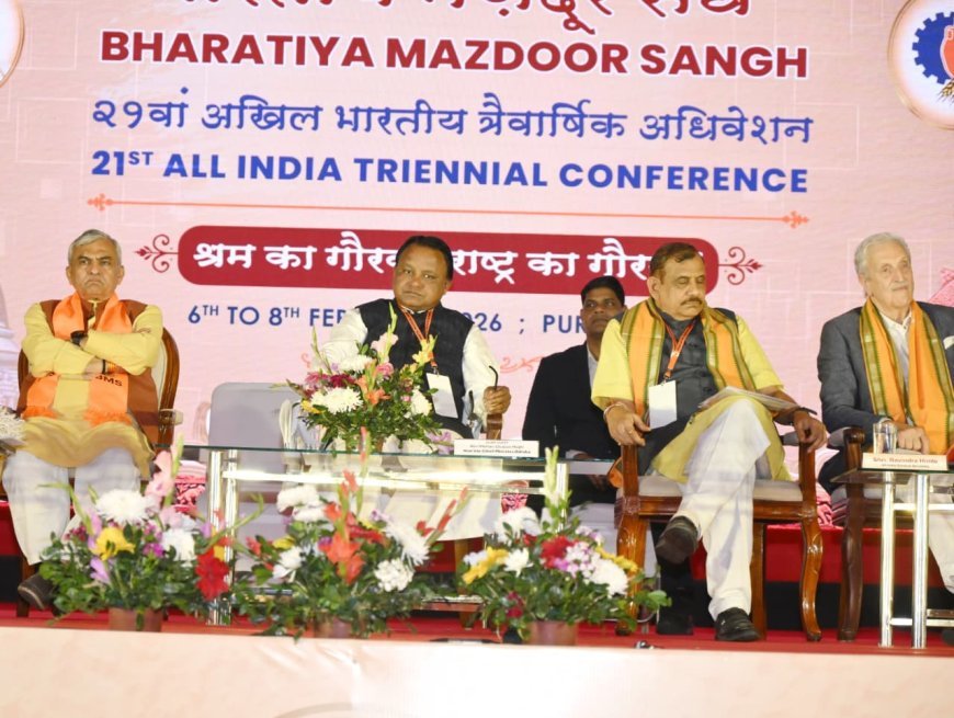 ଭାରତୀୟ ମଜଦୁର ସଂଘ (BMS)ର ୨୧ ତମ ତ୍ରିବାର୍ଷିକ ସମ୍ମିଳନୀରେ ମୁଖ୍ୟମନ୍ତ୍ରୀ...