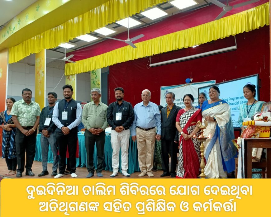 ରମାଦେବୀ ମହିଳା ବିଶ୍ୱବିଦ୍ୟାଳୟରେ ଦୁଇ ଦିନିଆ କ୍ଷମତା ନିର୍ମାଣ ଓ ନେତୃତ୍ୱ ପ୍ରଶିକ୍ଷଣ କାର୍ଯ୍ୟକ୍ରମ ଆୟୋଜନ...