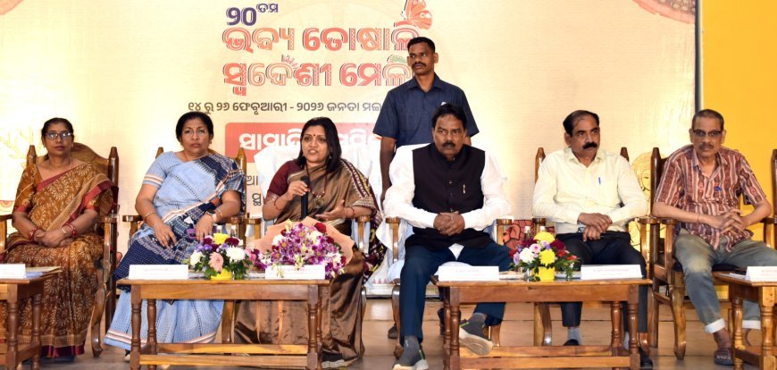 ଫେବୃଆରୀ ୧୪ ରୁ ୨୬  ପର୍ଯ୍ୟନ୍ତ ୨୦ତମ ଭବ୍ୟ ତୋଷାଳି ସ୍ଵଦେଶୀ ମେଳା ଆୟୋଜନ...