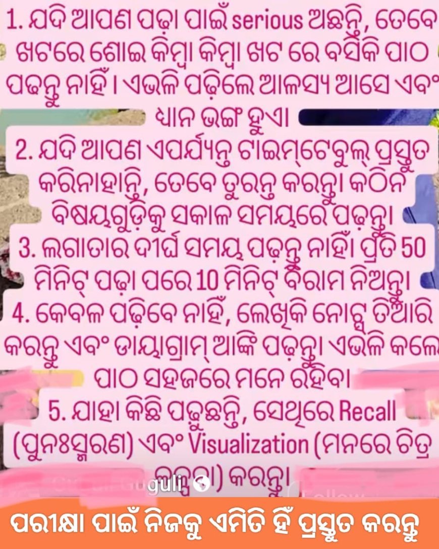 ପରୀକ୍ଷା ପାଇଁ ନିଜକୁ ଏମିତି ପ୍ରସ୍ତୁତ କରନ୍ତୁ...