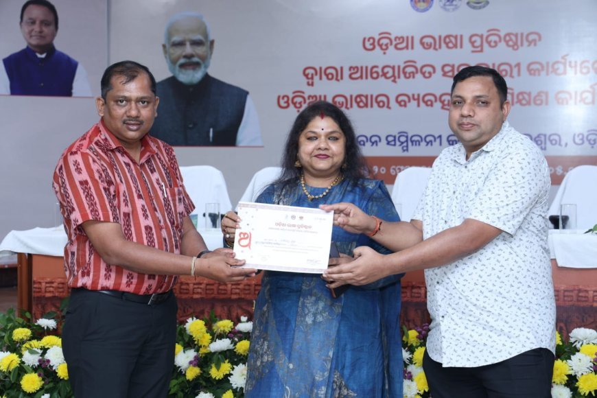 ସଂସ୍କୃତି ଭବନରେ ବିଶ୍ୱ ମାତୃଭାଷା ଦିବସ ପାଳନ...