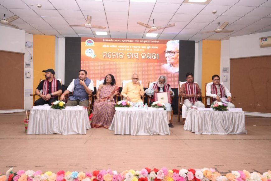 କଥା ପୁରୁଷ ମନୋଜ ଦାସ ଙ୍କ ଜୟନ୍ତୀ...