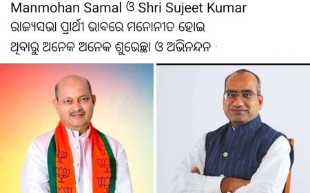 ଓଡ଼ିଶାରୁ ବିଜେପିର ରାଜ୍ୟସଭା ପ୍ରାର୍ଥୀ  ତାଲିକା ଘୋଷଣା।