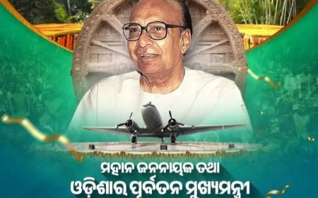 ପ୍ରବାଦ ପୁରୁଷ ରାଜ ନୀତିର ଭୀଷ୍ମ ତଥା ଶ୍ରେଷ୍ଠ ବ୍ୟକ୍ତିତ୍ୱର ଅଧିକାରୀ ଏବଂ ଦକ୍ଷ ପାଇଲଟ ବିଜୁ ପଟ୍ଟନାୟକଙ୍କ ୧୧୦ ତମ ଜନ୍ମ ଜୟନ୍ତୀରେ ଗଭୀର ବିନମ୍ର ଶ୍ରଦ୍ଧାଞ୍ଜଳୀ