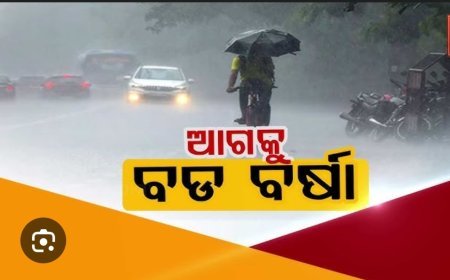 ପାଣିପାଗରେ ବର୍ଷା ସମ୍ଭାବନା !