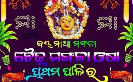 ଚୈତ୍ର ମଙ୍ଗଳା ଓଷା ପ୍ରଥମ ପାଳି ଅବସରରେ ଅନେକ ଶୁଭେଚ୍ଛା