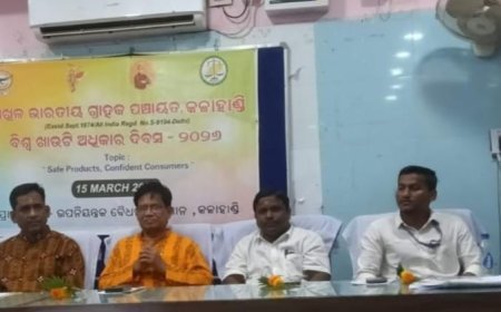 ବିଶ୍ବ ଖାଉଟି ଅଧିକାର ଦିବସ ଅବସରରେ ଅଖିଳ ଭାରତୀୟ ଗ୍ରାହକ ପଞ୍ଚାଯତ ତରଫରୁ ଭାବନିପାଟଣା ସ୍ତ୍ଥିତ N.R.H.M ସଭାଗୃହରେ ପାଳିତ ହୋଇଥିଲା ।