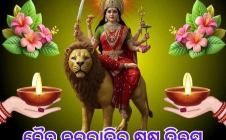 ନବରାତ୍ରର ଷଷ୍ଠ ଦିବସରେ  ମା କାତ୍ୟାୟନୀ ପୂଜା ର ବିଶେଷତ୍ୱ...