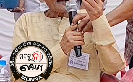 ରାଜ୍ୟ ସରକାରଙ୍କ ମଦ ପାଇଁ ଦୋମୁହାଁ ନୀତିକୁ ବିରୋଧ କରି ମୋନାର ଗଣଧାରଣା ରେ ସଭାପତି ପଦ୍ମଚରଣ ନାୟକଙ୍କର ଅକ୍ଟୋବର ୨ ଗାନ୍ଧୀ ଜୟନ୍ତୀରୁ ଆମରଣ ଅନଶନ ଘୋଷଣା