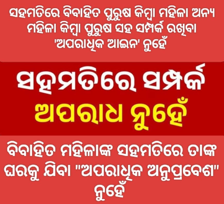 ଉଚ୍ଚ ନ୍ୟାୟାଳୟଙ୍କ ଏ ଭଳି ରାୟ ଧୀରେ ଧୀରେ ସାମାଜିକ ବିଶୃଙ୍ଖଳା ର କାରଣ ହୋଇ ପଡୁଛି |