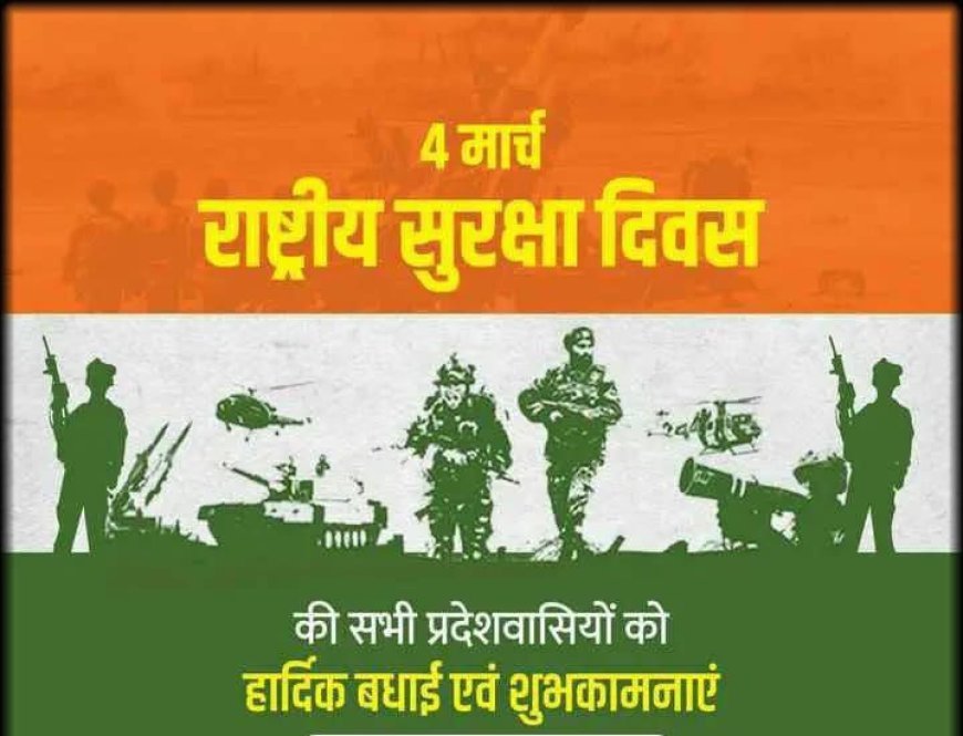 ଜାତୀୟ ସୁରକ୍ଷା ଦିବସ ପାଳନର କଥା